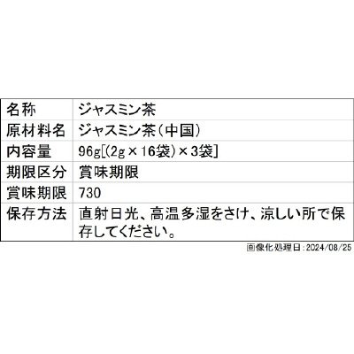 徳用ジャスミン茶