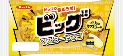 ビッグマスタードマヨ