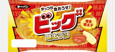 ビッグ明太マヨ
