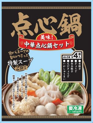美味！中華点心鍋セット