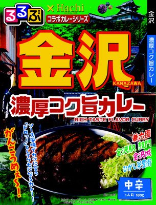 るるぶ×Ｈａｃｈｉ　コラボカレーシリーズ金沢濃厚コク旨カレー