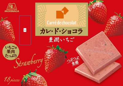 カレ・ド・ショコラ＜豊潤いちご＞