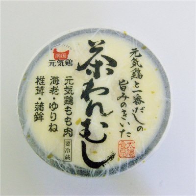 元気鶏と一番だしの旨みのきいた茶わんむし