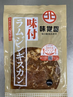 味付ラム