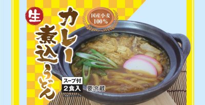 カレー煮込うどん