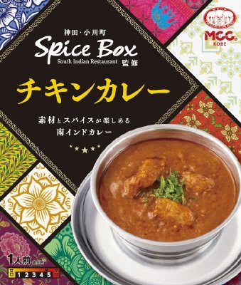 スパイスボックスチキンカレー