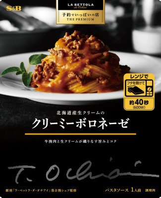 予約でいっぱいの店　THE　PREMIUM　北海道産生クリームのクリーミーボロネーゼ