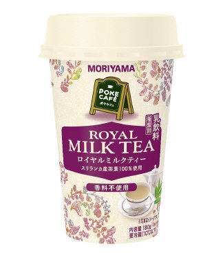 MORIYAMA　POKECAFE　ロイヤルミルクティー