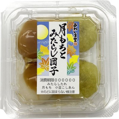 月もちとみたらし団子