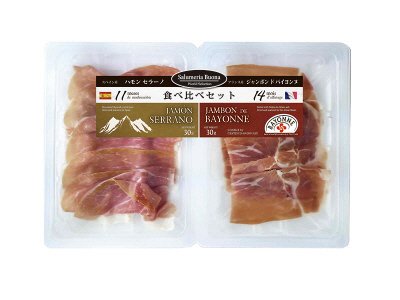 ハモンセラーノ／ジャンボンドバイヨンヌ食べ比べセット
