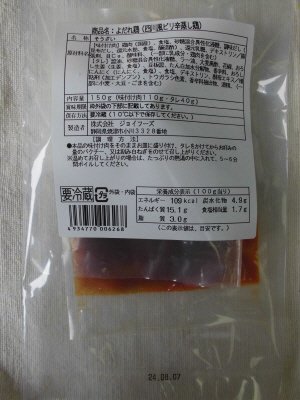 よだれ鶏（四川風ピリ辛蒸し鶏）