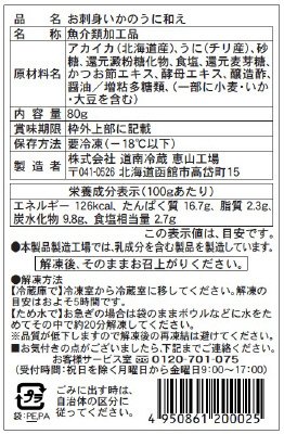 お刺身いかのうに和え