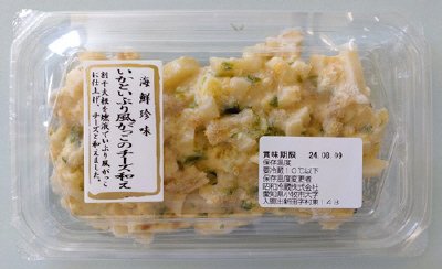 いかといぶり風がっこのチーズ和え