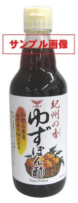 紀州の香　ゆずぽん酢