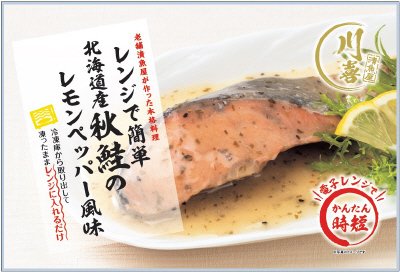レンジで簡単　北海道産秋鮭のレモンペッパー風味