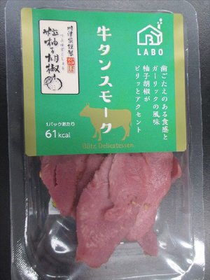 牛タンスモーク柚子胡椒付き