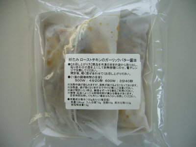紙包み ローストチキンのガーリックバター醤油
