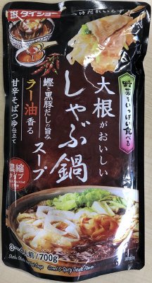 野菜をいっぱいしゃぶ鍋甘辛そばつゆ
