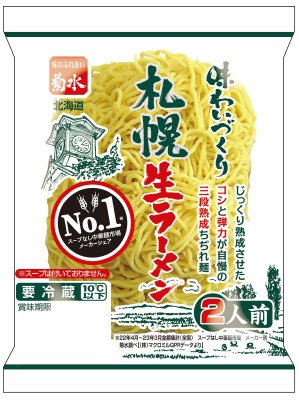 味わいづくり札幌生ラーメン２人前