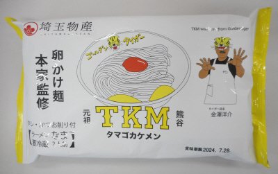 ＴＫＭタマゴカケメン