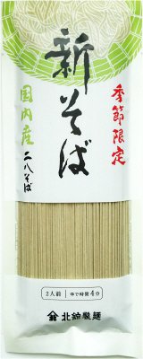 季節限定新そば