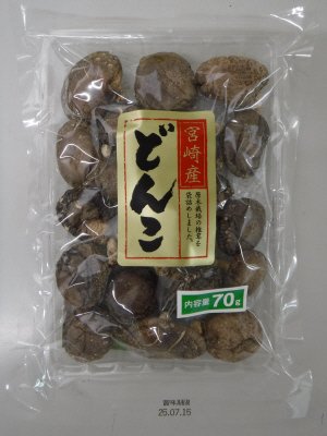 宮崎県産椎茸どんこ