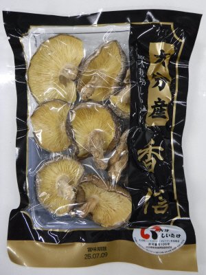 大分産香信