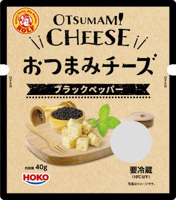 おつまみチーズ（ブラックペッパー）