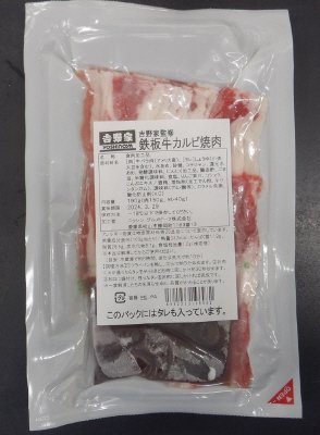 吉野家監修　鉄板牛カルビ焼肉