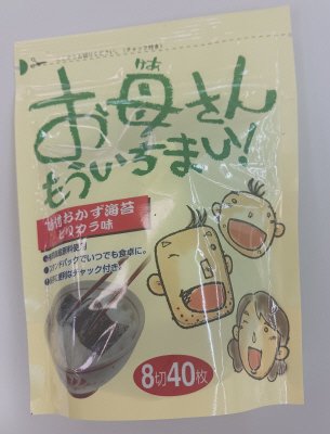 お母さんもういちまい