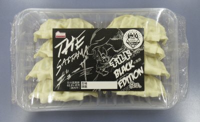 THE　SAITAMAギョーザ