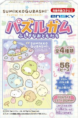すみっコぐらしパズルガムふしぎなおともだち