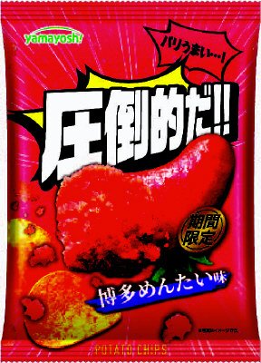 ポテトチップス　圧倒的だ！！博多めんたい味
