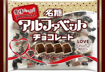 ＬＯＶＥアルファベットチョコレート１４４ｇ