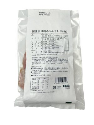 国産金目鯛みりん干し（半身）