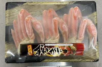 ボイルずわいがに肩パック