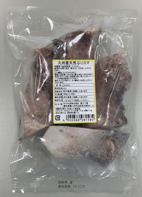 九州産天然ぶりカマ