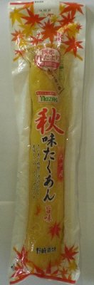 秋味たくあん