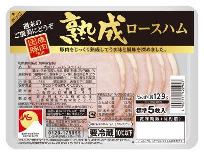 熟成ロースハム