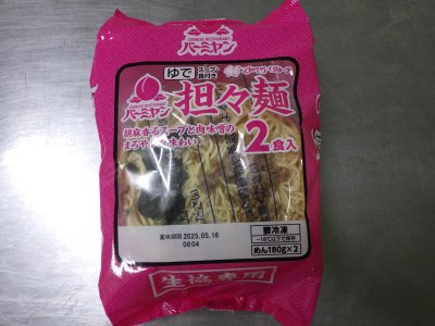 バーミヤン担々麺2食入
