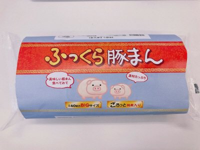 ふっくら豚饅