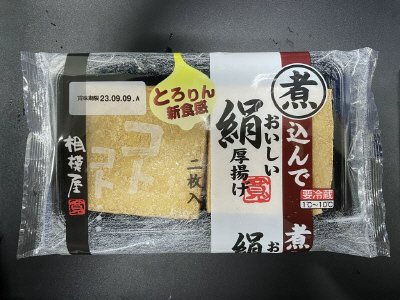 煮込んでおいしい絹厚揚げ