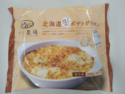 町村農場　北海道ほくほくポテトグラタン