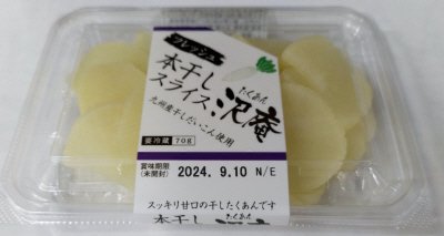 フレッシュ本干しスライス沢庵