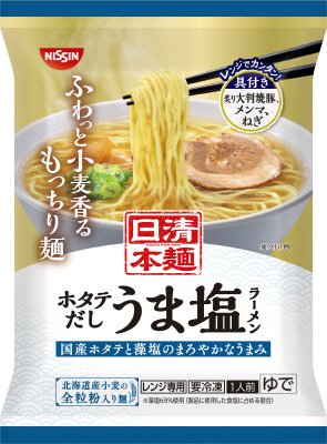 日清本麺　ホタテだし　うま塩ラーメン