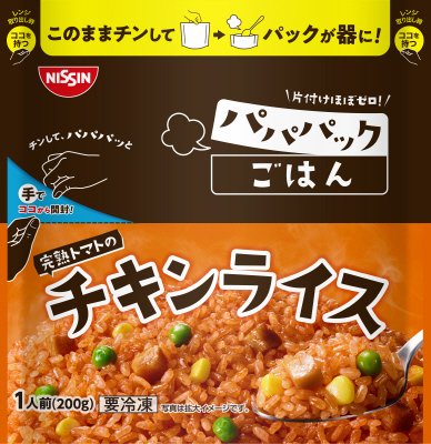 日清　パパパックごはん　完熟トマトのチキンライス