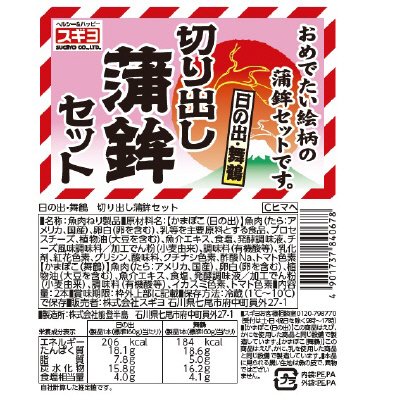 日の出・舞鶴　切り出し蒲鉾セット