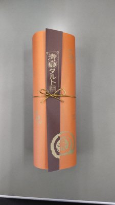 御栗タルト