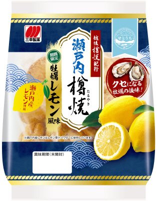 瀬戸内樽焼　牡蠣レモン風味