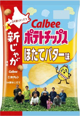 ポテトチップスほたてバター味～ＪＡ新はこだての新じゃが使用